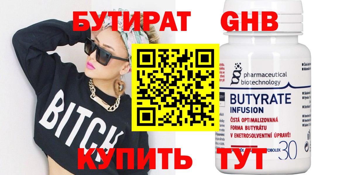Бутират BDO  Вход с VPN  Будённовск 