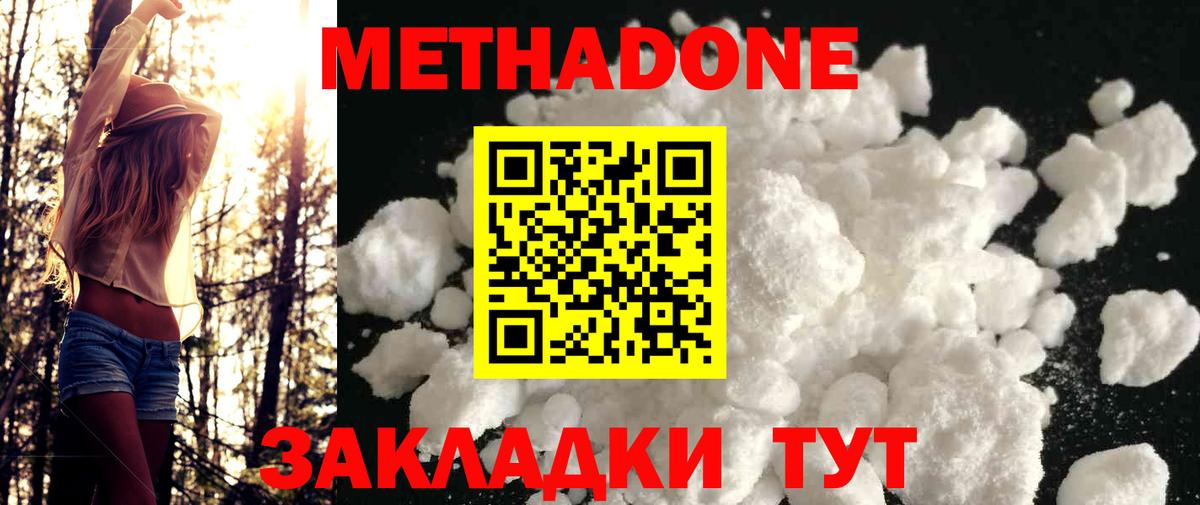 Метадон methadone  ОМГ ОМГ ссылки  Метадон мёд  Будённовск  Вход с VPN 
