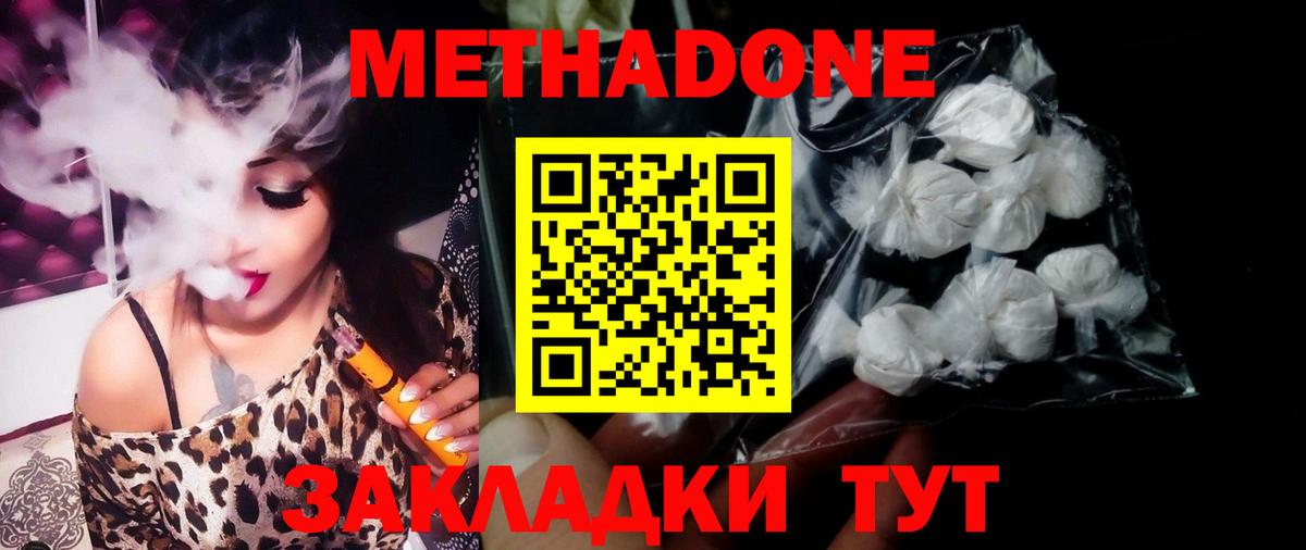 Метадон methadone Будённовск