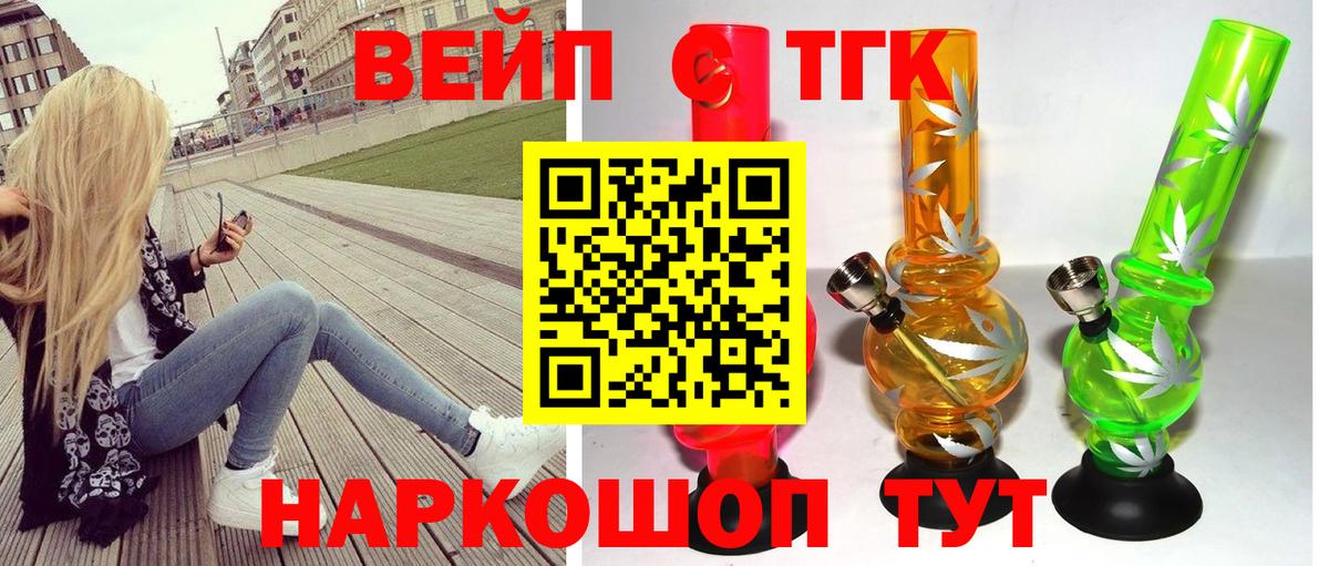 Будённовск  Дистиллят ТГК вейп  Дистиллят ТГК жижа  Вход с VPN 